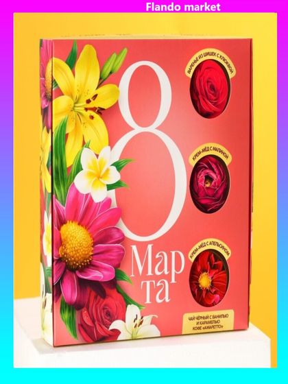 !Набор "8 марта", чай со вкусом ваниль и карамель 50 г., кофе со вкусом аммаретто 30 г., крем-мёд с апельсином 30 г., крем-мёд с малиной 30 г., варенье из шишек с клюквой 30 г.