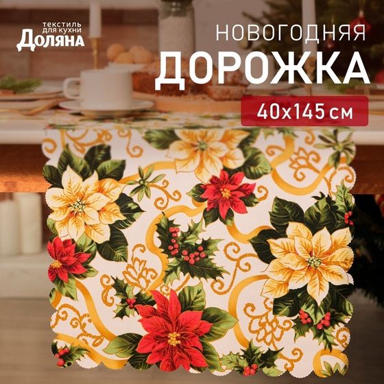 Дорожка Доляна &quot;Праздничные украшения&quot; 40х145см, 100% п/э, 140гр/м2