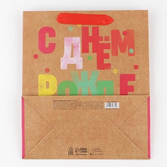 !09 Пакет крафтовый (набор 2 штуки) вертикальный «С ДР», ML 23 × 27 × 11.5 см.