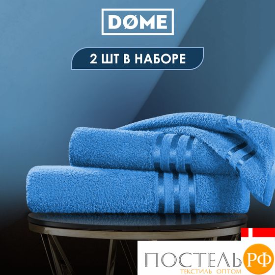 (1064) Набор из 2 полотенец (однотон) DOME Harmonika Махра 440 г/м2, 1064 Темно-Бирюзовый (50х80 см + 70х130 см)