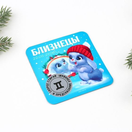 !09 Набор (12 штук) магнитиков со скретч-слоем 8 х 8 см.: &quot;Рак&quot;+ &quot;Рыбы&quot; + &quot;Близнецы&quot; + &quot;Весы&quot; + &quot;Телец&quot;