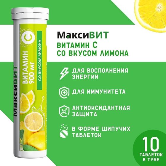 Напиток &quot;Максивит&quot; с витамином С со вкусом лимона, 10 таблеток по 3 г