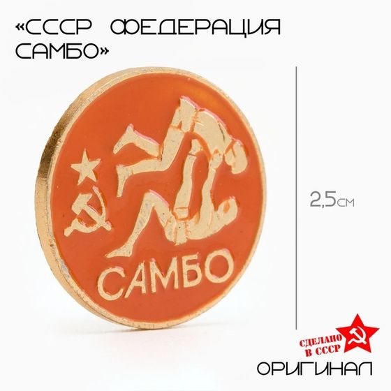 Значок СССР &quot;Федерация самбо&quot;