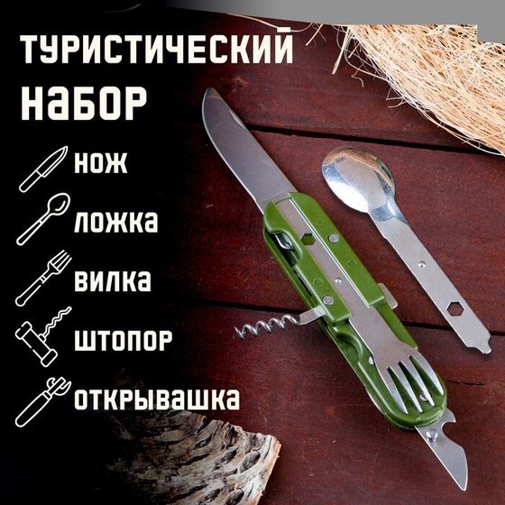Набор туриста &quot;Лесник&quot; 5в1 в чехле: штопор, открывалка, нож, ложка, вилка