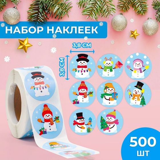 Наклейки в рулоне &quot;Снеговики&quot;, 500 шт, 3,8 х 3,8 см