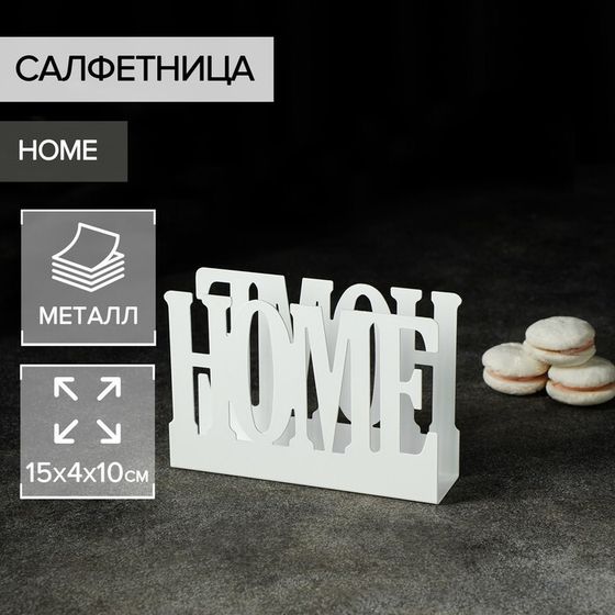 Салфетница Доляна Home,15×4×10 см, цвет белый