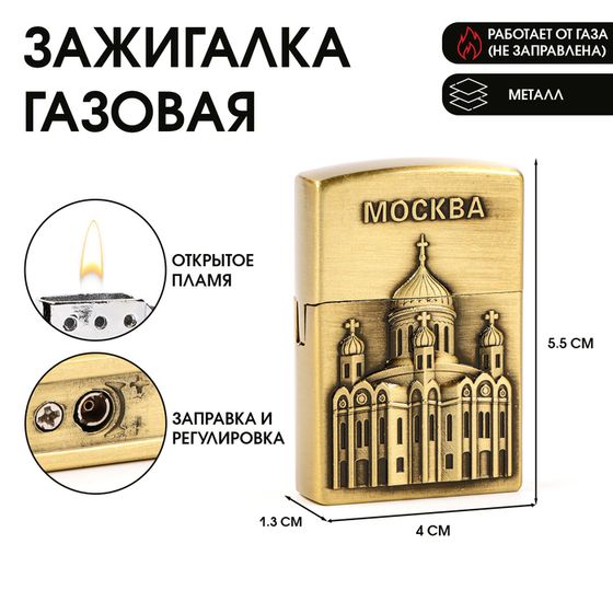 Зажигалка газовая для курения &quot;Москва&quot;, металлическая, пьезо, 5.5 х 4 см, золото