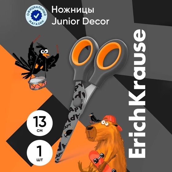 Ножницы детские 13 см ErichKrause &quot;Juinior Decor Happy Capy&quot; с принтом на лезвиях, блистер