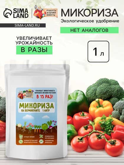 Микориза на вермикулите &quot;Рецепты Дедушки Никиты&quot;, 1 л