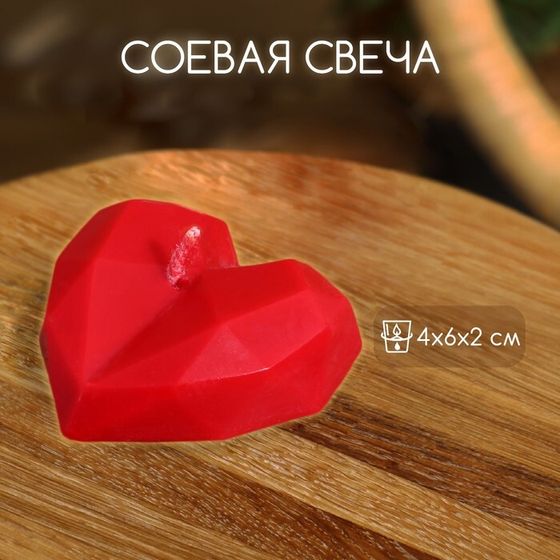 Свеча &quot;Сердце гранёное&quot; 4х6х2 см, соевый воск