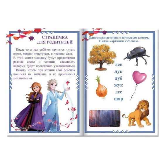 !09 Набор из 3-х книг: Обучающая книга «Слова», Холодное сердце+Обучающая книга «Учимся читать. Словосочетания и предложения», 5 шаг, 24 стр., Холодное сердце+Ракраска "Морские приключения" 12 стр.