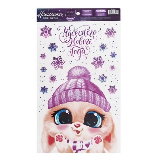 !09 Набор из 6-ти наклеек:Виниловые наклейки на окна «Зайчонок», многоразовые, 20 × 34 см.