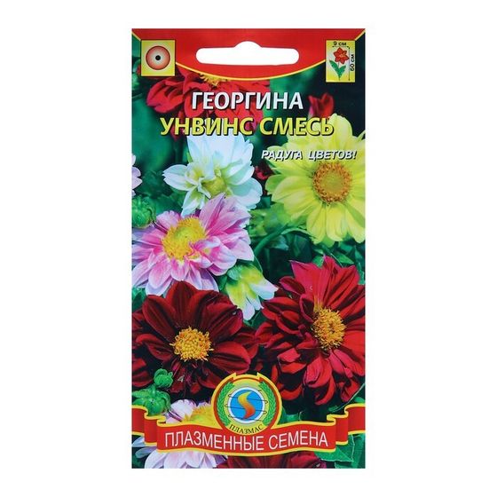 Семена Георгина &quot;Унвинс&quot;  0,15 г