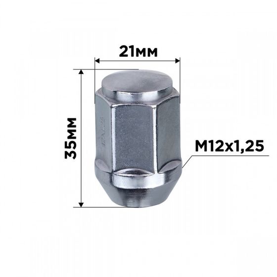 Гайка конус SKYWAY, M12х1.25 закрытая с выступом 35мм, ключ 21мм, хром, набор 20 шт