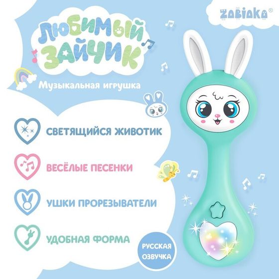 Музыкальная игрушка «Любимый зайчик», звук, свет, цвет голубой