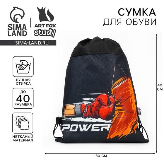 Мешок для обуви Power, нетканое полотно, размер 30×40 см