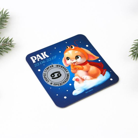 !09 Набор (12 штук) магнитиков со скретч-слоем 8 х 8 см.: &quot;Рак&quot;+ &quot;Рыбы&quot; + &quot;Близнецы&quot; + &quot;Весы&quot; + &quot;Телец&quot;