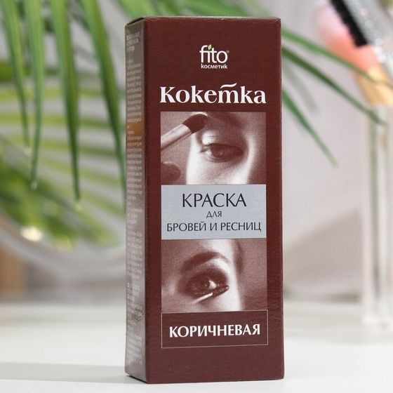 Краска для бровей и ресниц &quot;Кокетка&quot; тон коричневый, 5 г