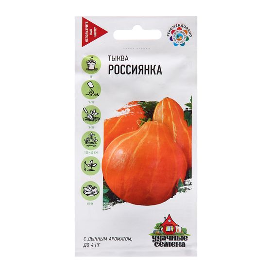 Семена Тыква &quot;Россиянка&quot;, 2,0 г