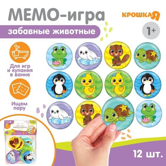 Мемо-игра: развивающие наклейки - присоски многоразовые для игры в ванной «Забавные животные» найди пару, 6 пар, 12 стикеров EVA
