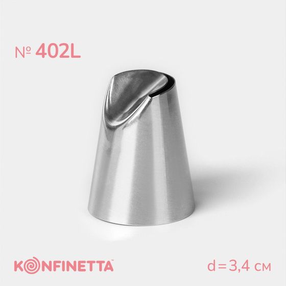 !09 Набор 2 предмета - Насадка кондитерская «Хризантема», d=3.4 см, выход d=2.5 см, нержавеющая сталь