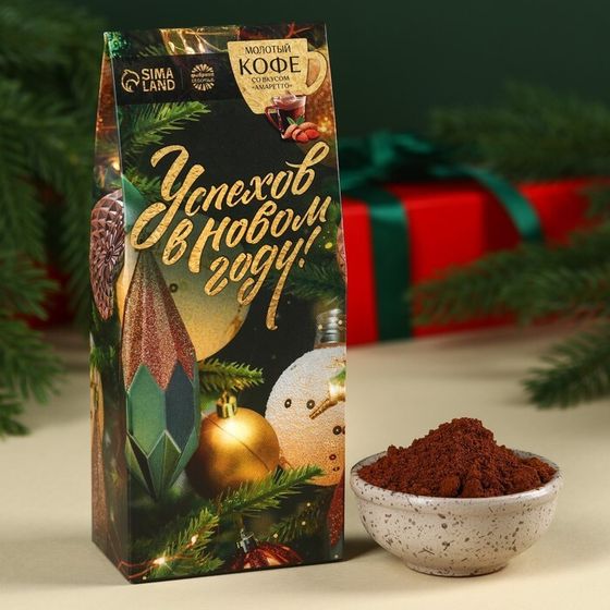 Кофе молотый «Новый год: Успехов в Новом году», с ароматом: амаретто, 50 г.