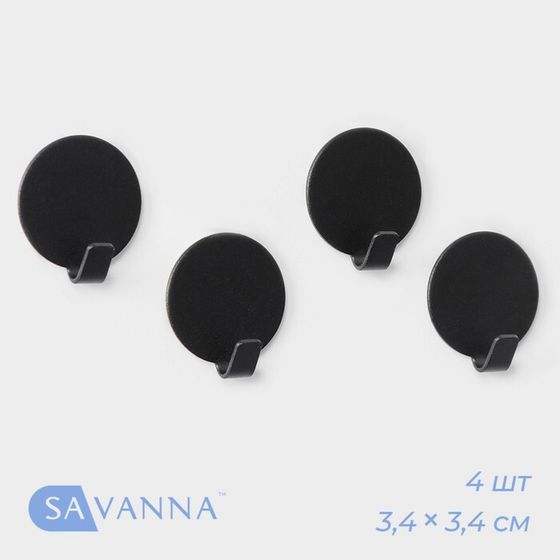 Крючки самоклеящиеся SAVANNA Black Loft, 4 шт, металл, радиус 3,4 см, цвет чёрный