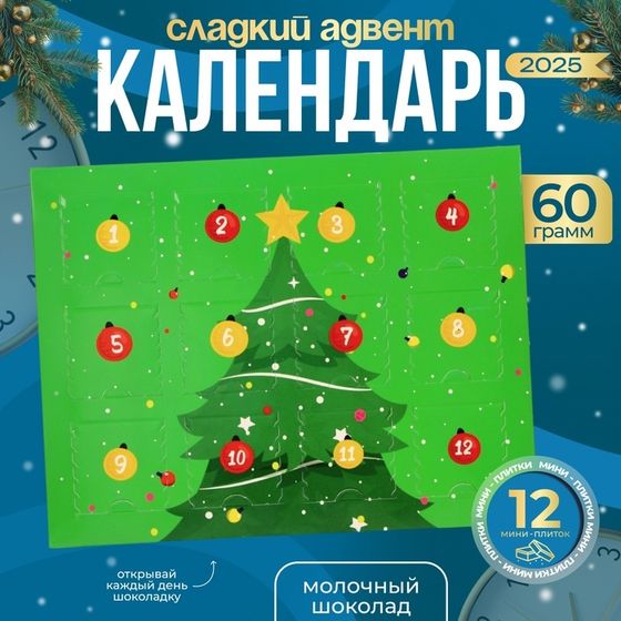 Новогодний Адвент-календарь «Новогодняя Ёлочка», сладкие конфеты, 12×5 г