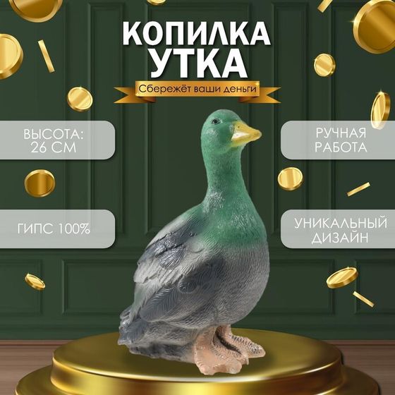 Копилка  &quot;Утка&quot;  26 х14 х 17 см