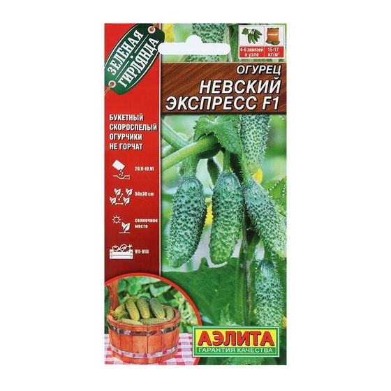 Семена Огурец &quot;Невский экспресс&quot;, F1, 10 шт