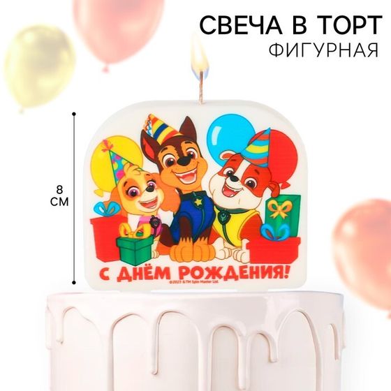 Свеча для торта &quot;С Днем Рождения!&quot;, 8 х 8 см, Щенячий патруль