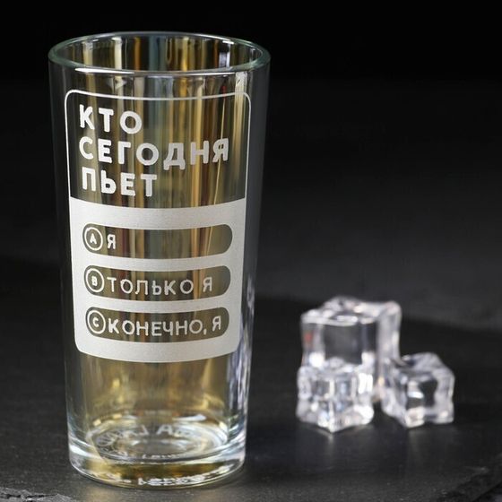 !09 Стакан «Кто сегодня пьет?», 230 мл