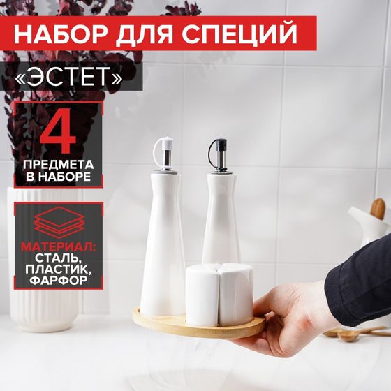 !09 Набор для специй «Эстет», 4 предмета: 2 соусника, солонка, перечница, на деревянной подставке