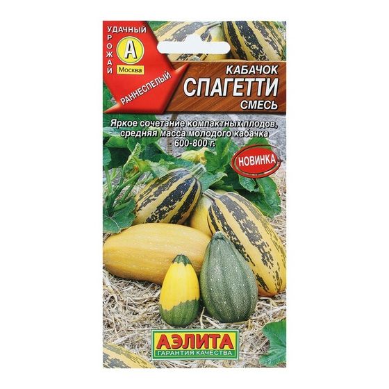 Семена Кабачок &quot;Спагетти&quot;, смесь, 2 г