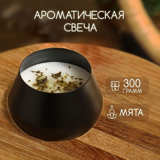 Ароматическая свеча в баночке 300 гр, mint