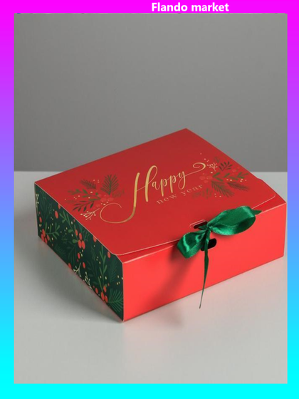 !Складная коробка 2 штуки подарочная «С новым годом», 20 x 18 x 5 см.