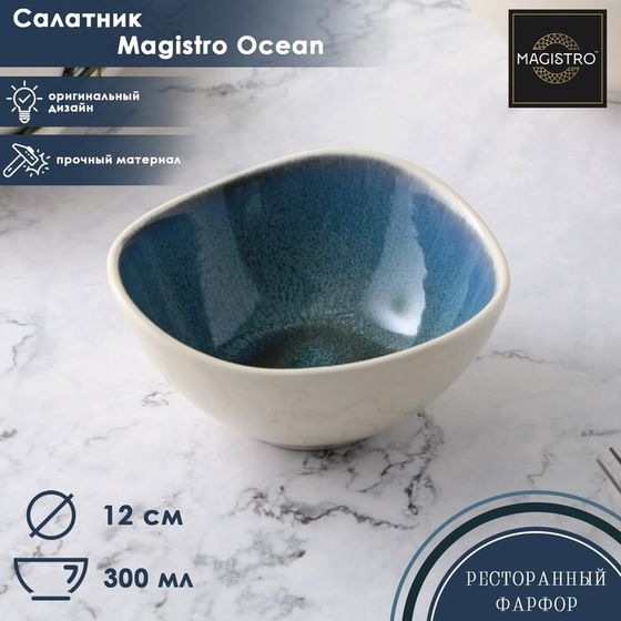 Салатник фарфоровый Magistro Ocean, 300 мл, d=12 см, цвет синий