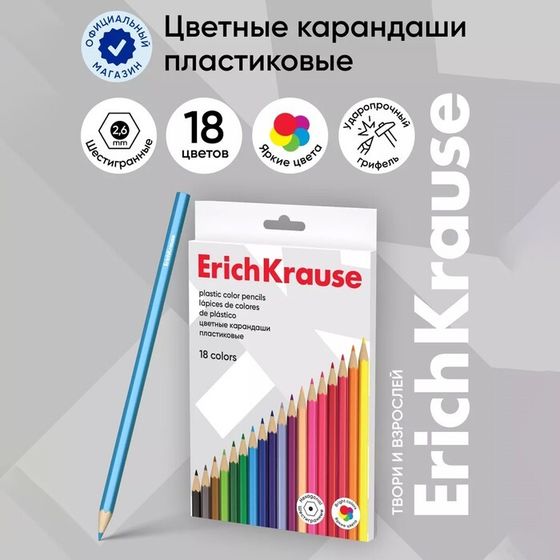 Карандаши 18 цветов ErichKrause, пластик, шестигранные, мягкий 2.6 мм грифель, картонная упаковка, легкая заточка, европодвес