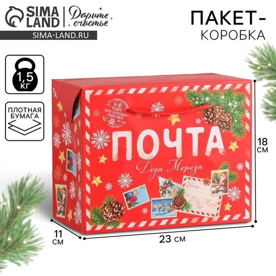 Пакет-коробка «Почта Деда Мороза», 23 х 18 х 11 см
