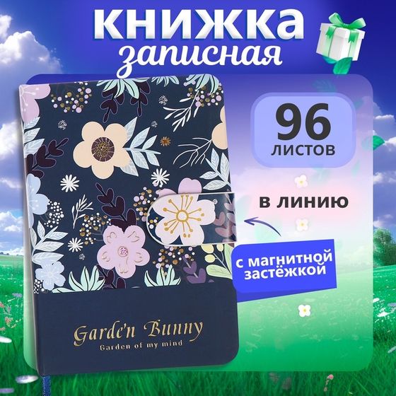 Записная книжка Calligrata &quot;Цветы&quot; 96 листов, в линию, с хлястиком, твердая обложка, в подарок, 12,9х9см