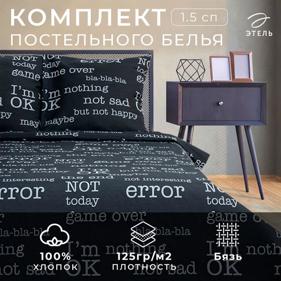 Постельное бельё Этель 1.5 сп I&#39;m OK 143х215 см, 150х214 см, 70х70 см 2 шт,бязь 125 г/м2