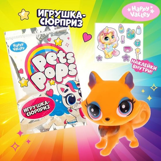 Игрушка-сюрприз «Pets pops», МИКС