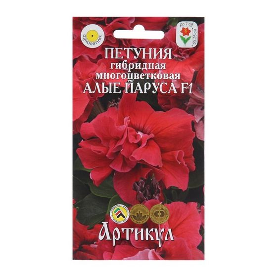 Семена Цветов Петуния &quot;Алые Паруса&quot;, 10 шт