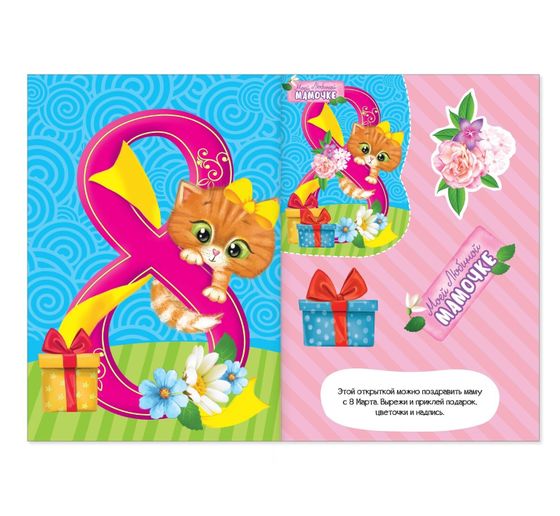 !09 Набор для творчества 2 предмета: Аппликации объёмные «От лесных друзей», 20 стр., А4 + Аппликации «Открытки», 20 стр.