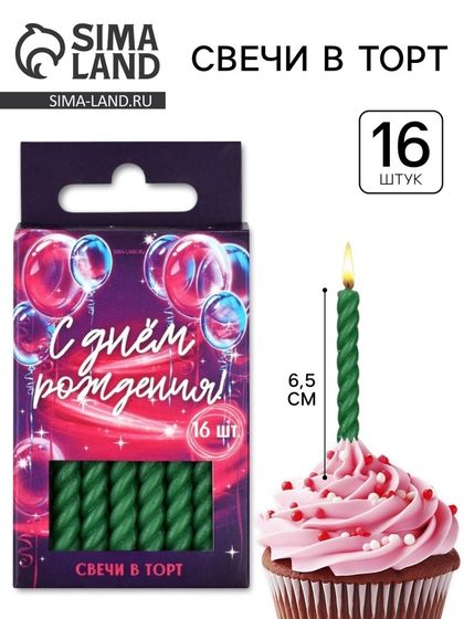 Свечи для торта, зеленые, 16 шт., 6.5×0.5 см