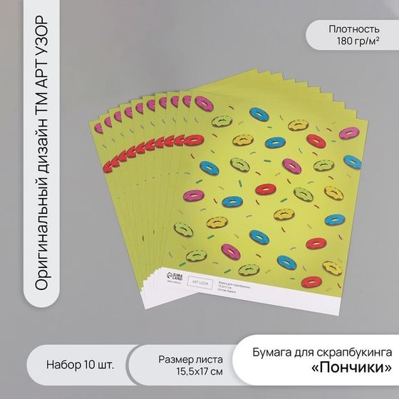 Бумага для скрапбукинга &quot;Пончики&quot; плотность 180 гр набор 10 шт 15,5х17 см