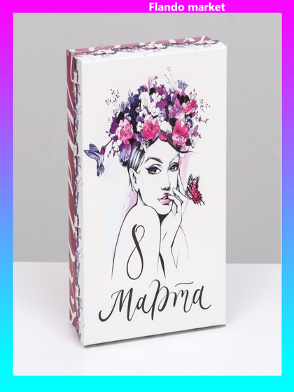 !Подарочная коробка &quot;8 марта с девушкой&quot; (2 шт), 21 х 15 х 5,7 см