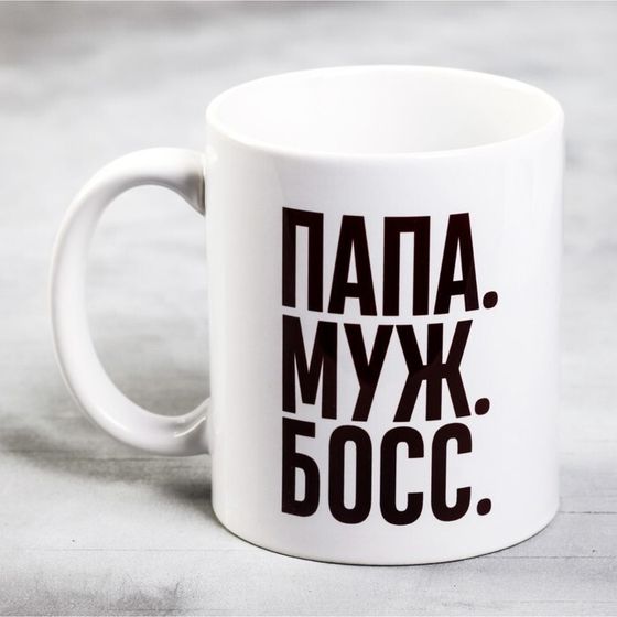 Кружка керамическая «Папа, муж, босс», 320 мл