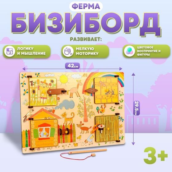 Бизиборд «Ферма»