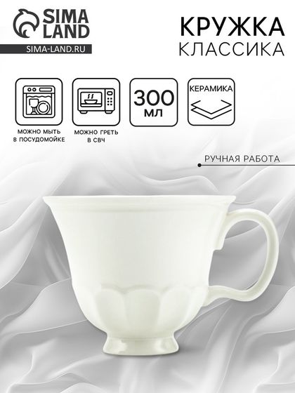 Кружка керамическая «Классика», 300 мл, Dolce Ceramo